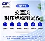 GK海思BIN230交直流缘测试仪