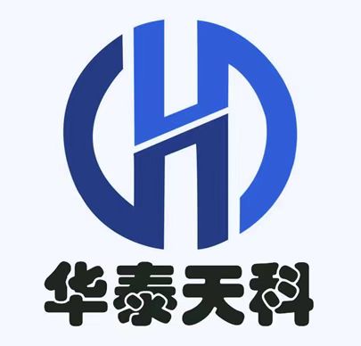 天津华泰天科电子科技有限公司.