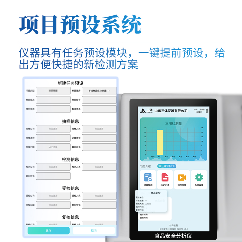 食品安全分析仪ST-SD05主图_10.jpg