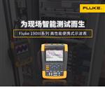 福禄克（FLUKE）190-102手持式示波器