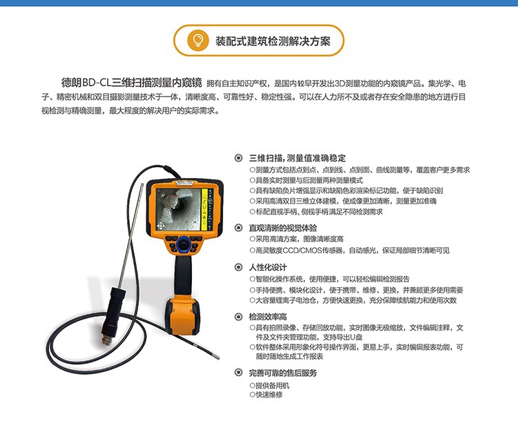 BD-CL建筑用测量内窥镜