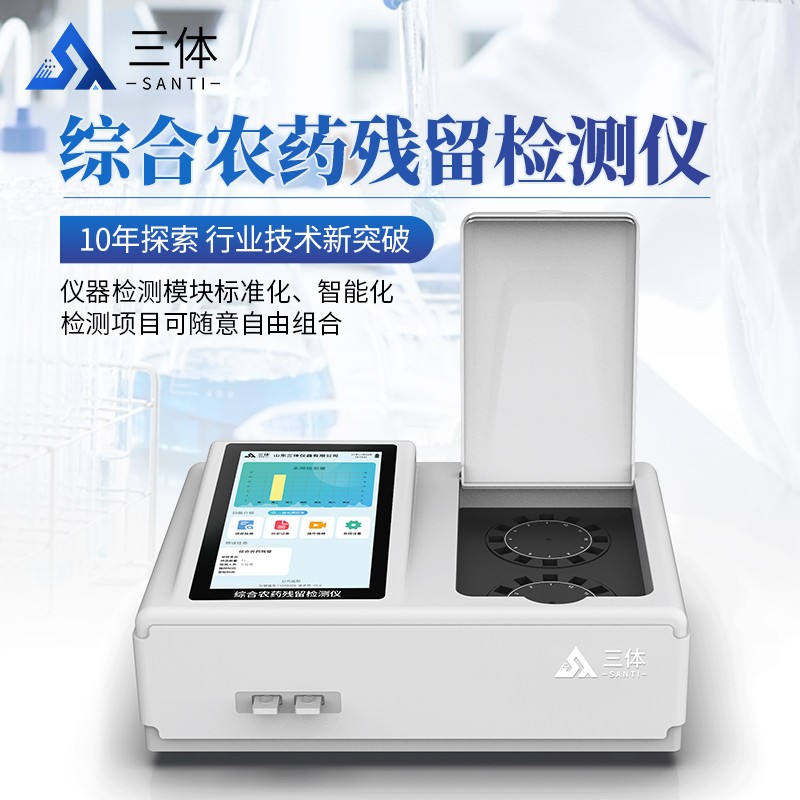 综合农药残留检测仪-ST-NYZ24主图1_01.jpg