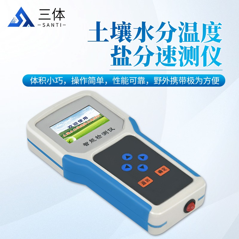 土壤水分温度盐分速测仪-ST-WSY-主图2_01.jpg