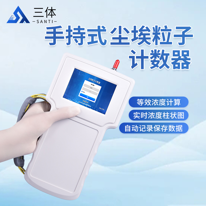 手持式尘埃粒子计数器-ST-SCL主图_01.jpg