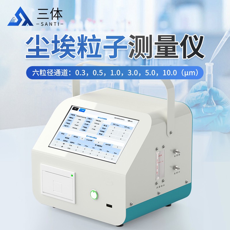 尘埃粒子测量仪-ST-CL2主图1_01.jpg