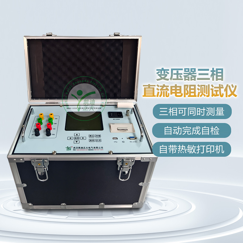 KDZR-S20A变压器三相直流电阻测试仪1.jpg