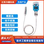 LDRD705系列防腐导波雷达液位计