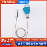 LDRD705系列防腐导波雷达液位计
