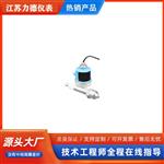 LD-L2000D射频导纳物位(料位)开关