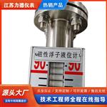 UHZ侧装防腐磁性翻板液位计