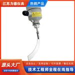 UZK-60阻旋式料位开关(钢索型)
