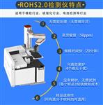 ROHS2.0新增四项仪器 ROHS十项分析仪