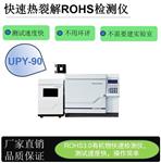 Rohs2.0新增四项邻苯有机物检测仪
