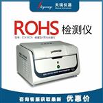 重金属元素测试仪 ROHS2.0检测仪