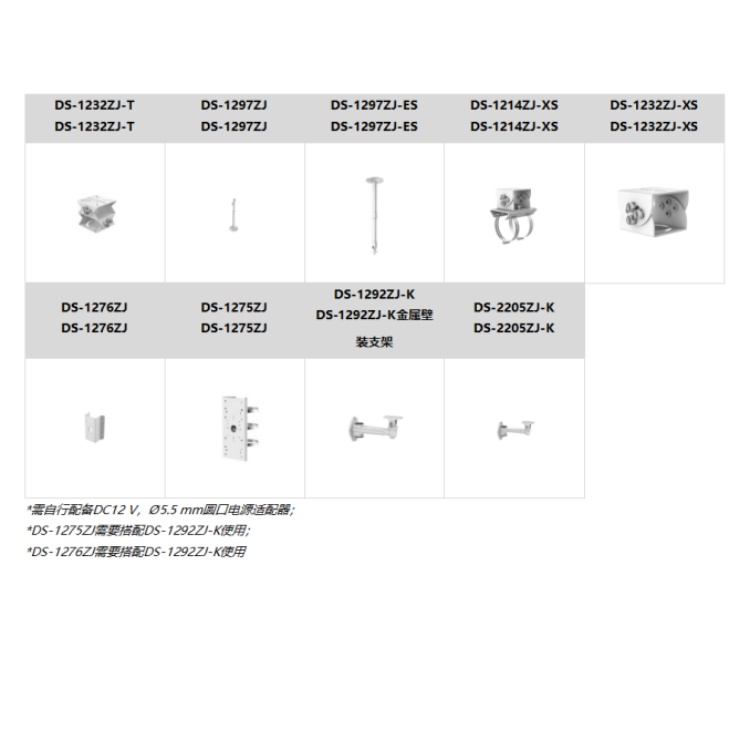 DS-2CD2245CV8-I 推荐配件.jpg