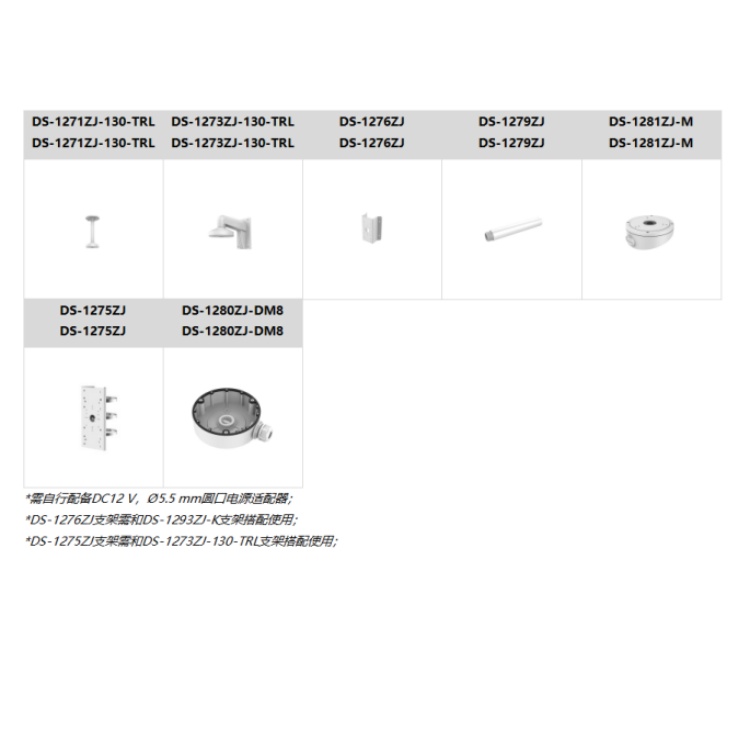 DS-2CD3347SWDV3-L推荐配件.jpg