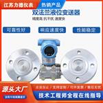 LD-3051DP型双法兰液位计厂家