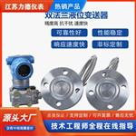LD-3051DP型双法兰液位计厂家