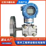 3051DP隔膜法兰差压液位变送器价格