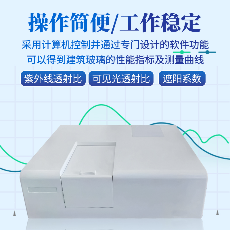 紫外可见近红外分光光度计-ST-UV-NTR160主图1_03.jpg