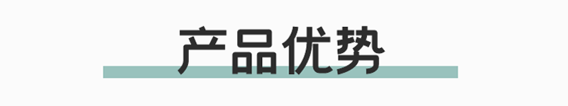 产品优势.png