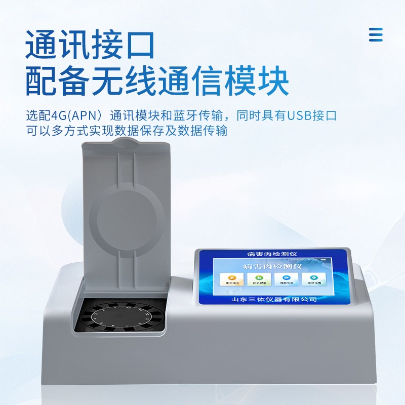 病害肉检测仪ST-BH12Z主图_09.jpg