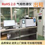 江苏ROHS2.0分析仪厂家 环保测试检测仪