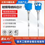 LX-45射频导纳连续式料位计
