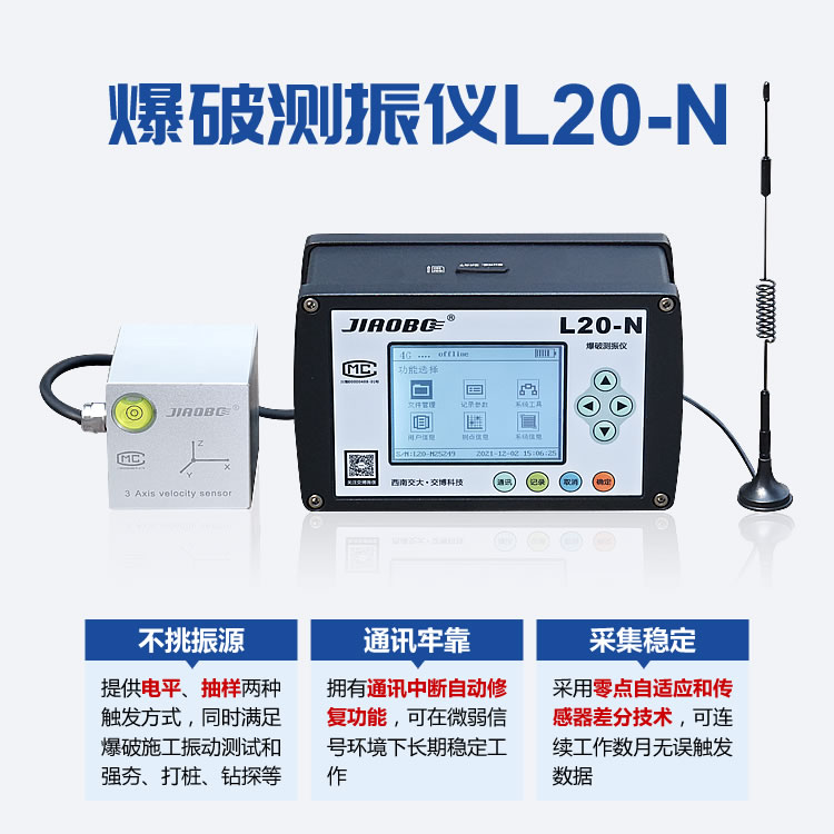 爆破测振仪L20-N适用场景