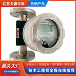 LD-LZ系列金属管液体流量计