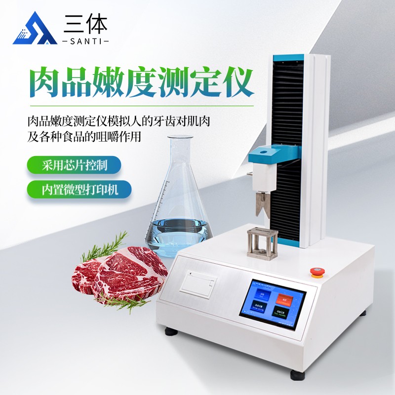 肉品嫩度测定仪主图_01.jpg
