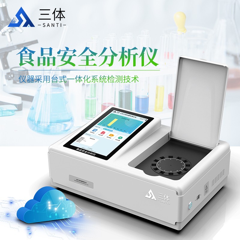 食品安全分析仪ST-SD05主图_01.jpg