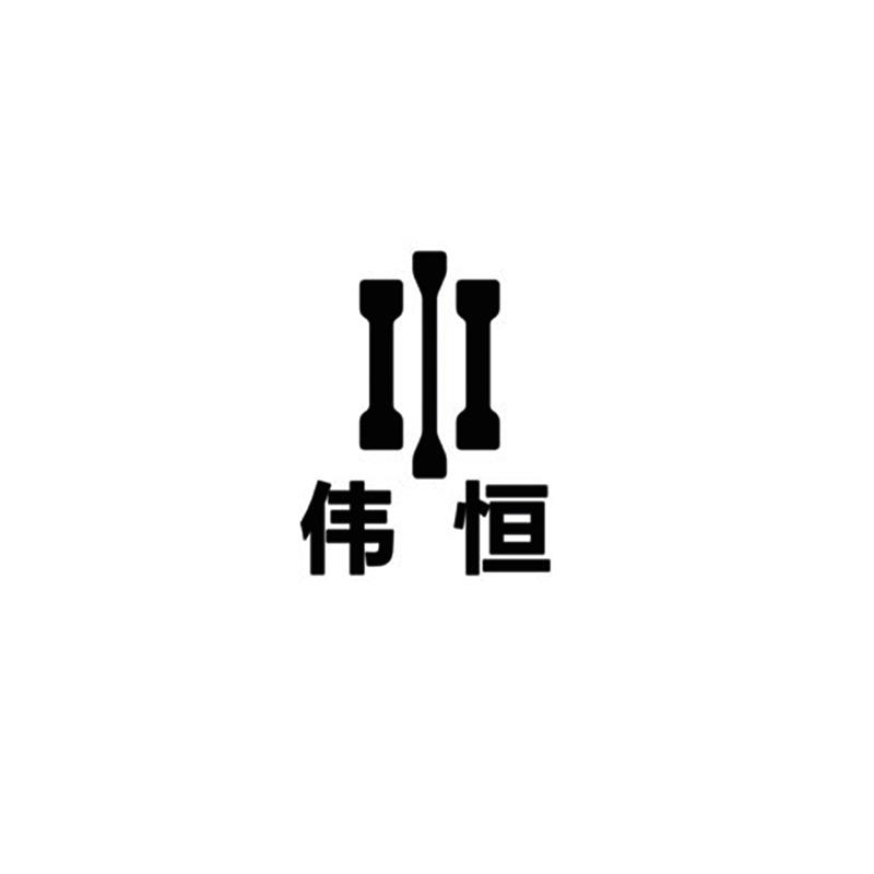 宁波伟恒检测仪器有限公司