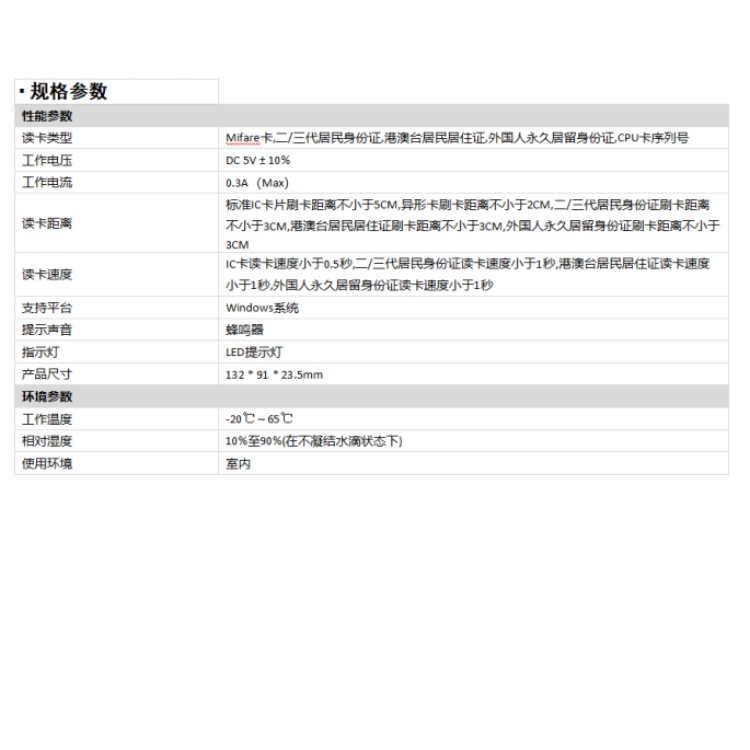DS-K1F1110A技术参数.jpg