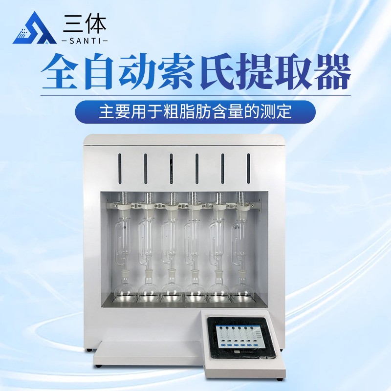 全自动索氏提取器-ST-QZF主图1_01.jpg