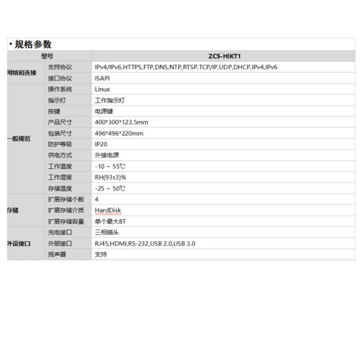 ZCS-HIKT1技术参数.jpg