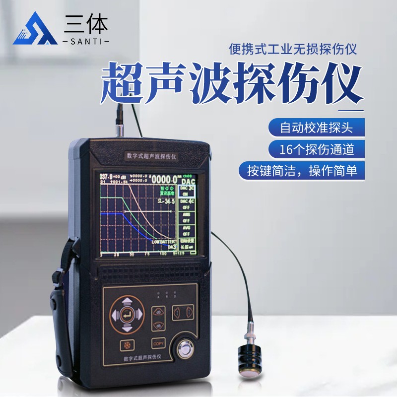 超声波探伤仪-ST-TS500主图1_01.jpg