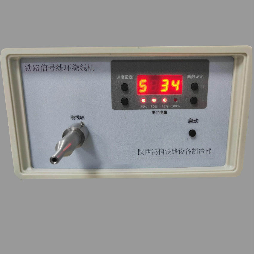 绕线机--陕西鸿信铁路设备-_20251206160620 .jpg