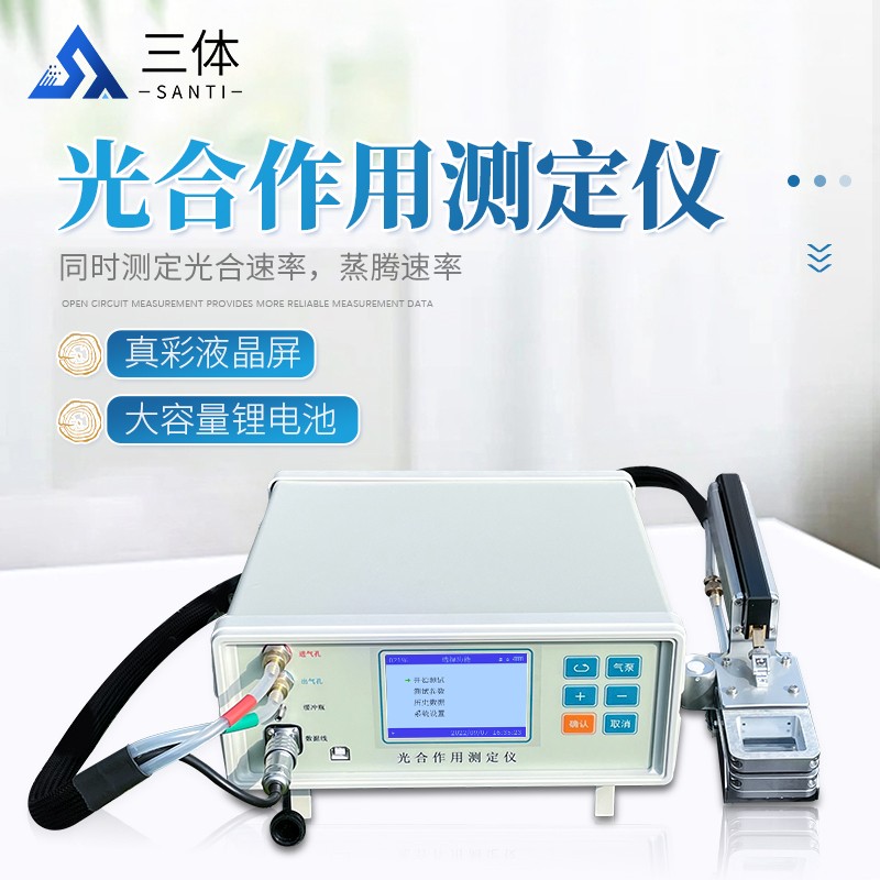 光合作用测定仪-ST-FS800主图1_01.jpg