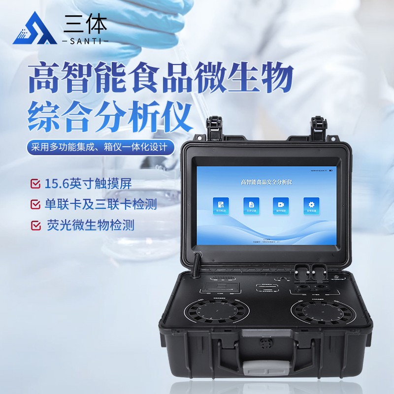 高智能食品微生物综合分析仪GX4000主图1_01.jpg