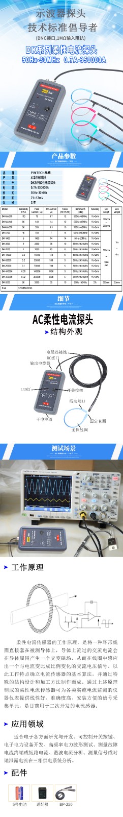柔性电流探头.jpg