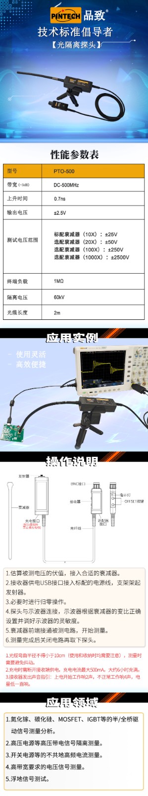 光隔离探头PTO-500.jpg