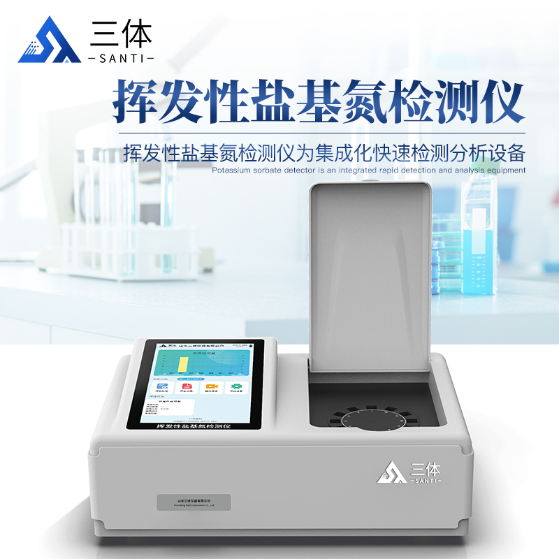 挥发性盐基氮检测仪主图_01.jpg