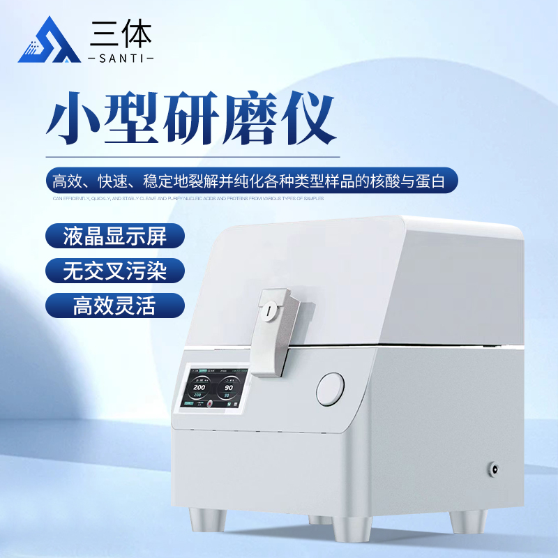 小型研磨机ST-MINI4主图_01.jpg