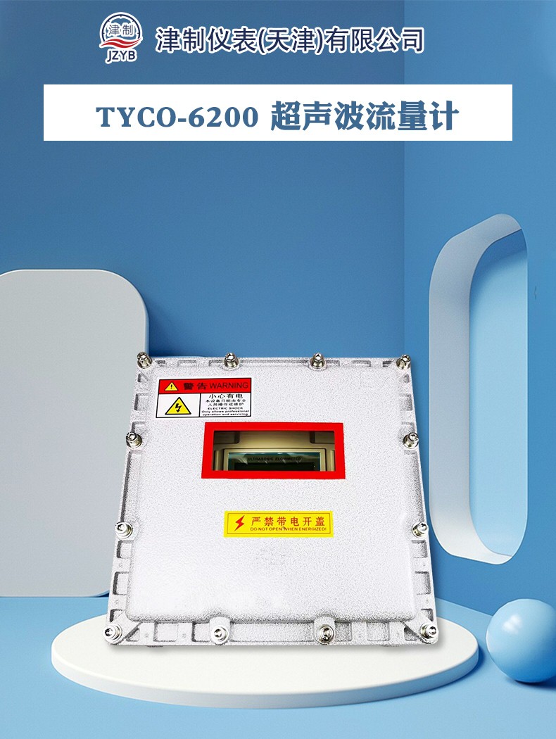 超声波流量计1.jpg