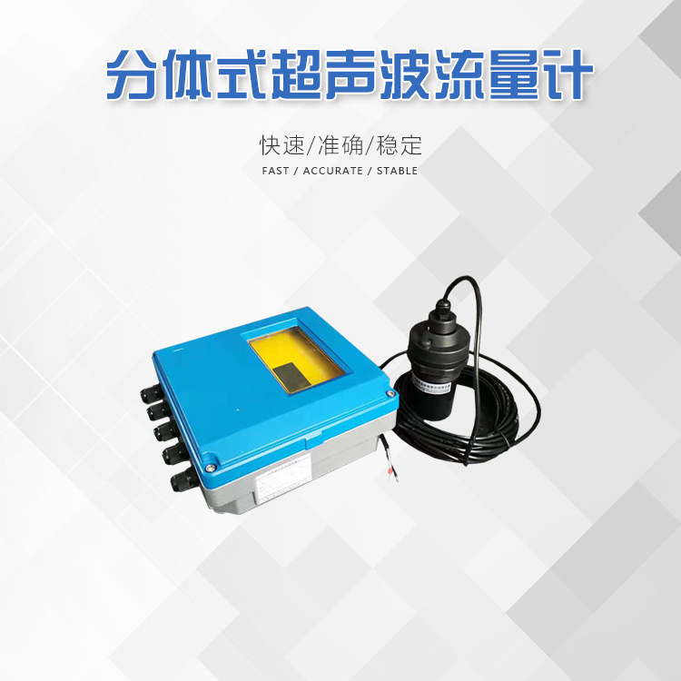 2分体式超声波流量计.jpg