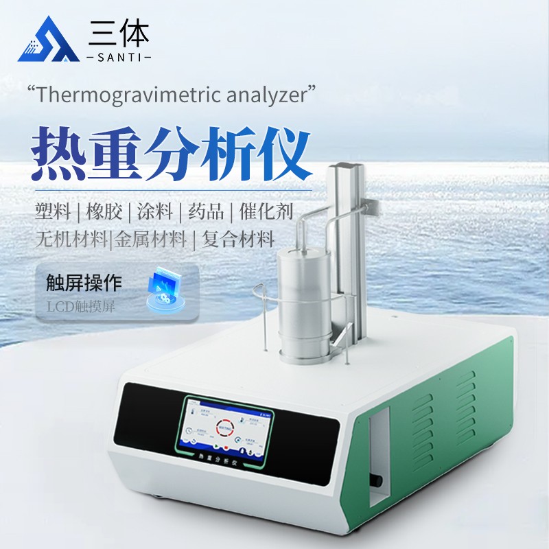 热重分析仪-ST-RZS主图1_01.jpg