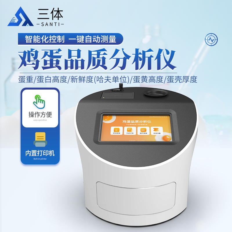 鸡蛋品质分析仪-ST-DP主图1_01.jpg