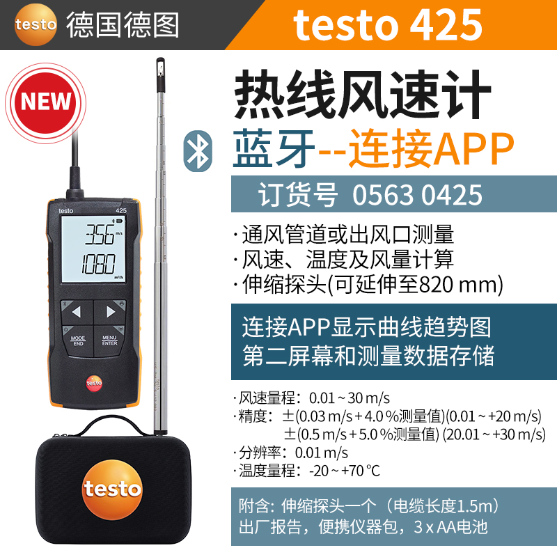 SKU01_颜色分类(testo 425热线风速仪【量程：0.01~30m_s 分辨率_0.01m_s】).jpg