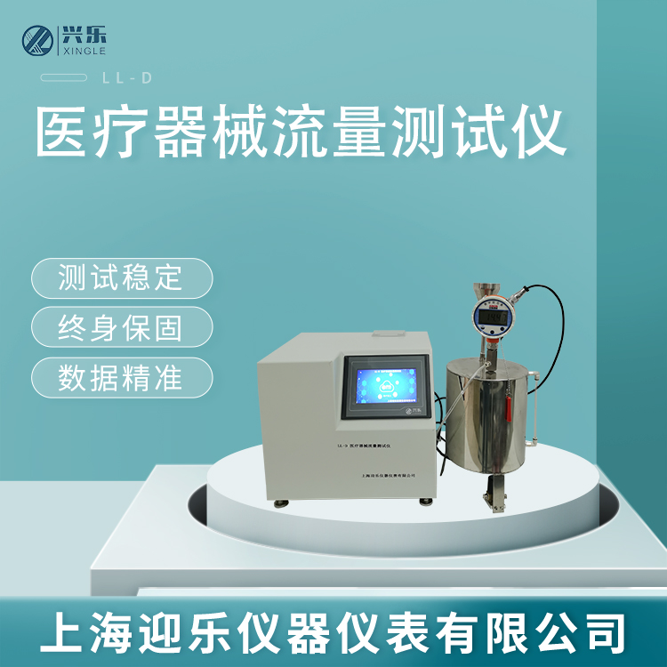 医疗器械流量测试仪.jpg